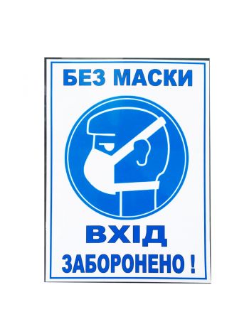 Табличка  большая ТU 08/А