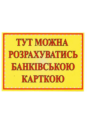 Табличка 01-15-11