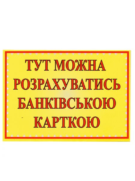 Табличка 01-15-11 Табличка 01-15-11