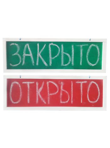 Меловая табличка Код 25