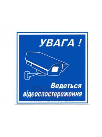 Табличка "Увага Відеоспостереження" СТ 01