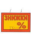 Табличка "Знижки" ТU 07