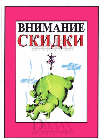 Табличка "Внимание скидки!" ТНР 15