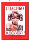 Табличка "Спасибо за покупку!" ТНП 16