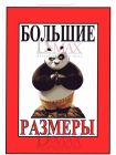 Табличка "Большие размеры!" ТНП 17