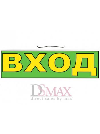Табличка "Вход" ТН 31