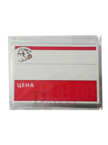 Ламинированные ценники для товара большие  (Т) 90х130 мм. LC - 10