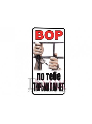 Табличка наклейка СТ 06
