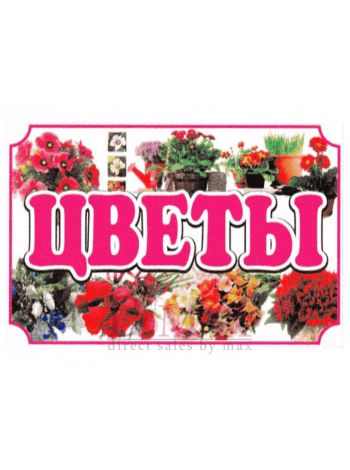Рекламный стенд подвесной "Цветы"