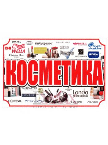 Рекламный стенд подвесной "Косметика"