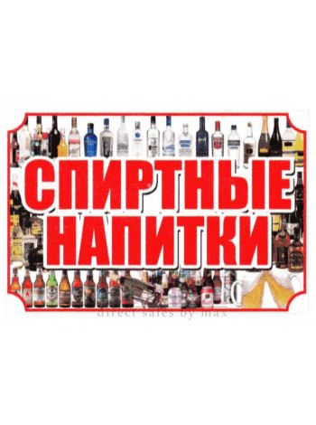 Рекламный стенд подвесной "Спиртные напитки"