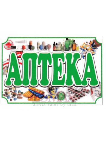 Рекламный стенд подвесной "Аптека"