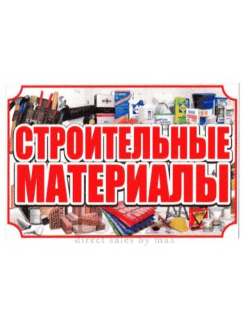 Рекламный стенд подвесной "Строительные материалы"