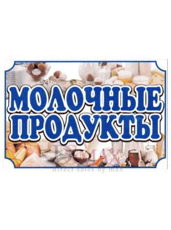 Рекламный стенд подвесной "Молочные продукты"