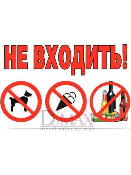 Пластиковая информационная табличка ТП 46