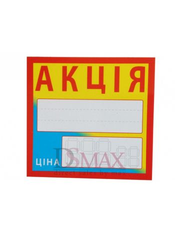 Ламинированные таблички-ценники Код: 02-00-14