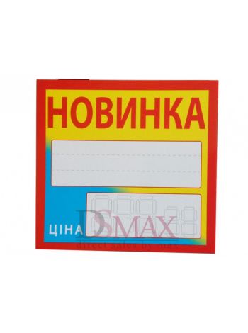 Ламинированные таблички-ценники Код: 02-00-15