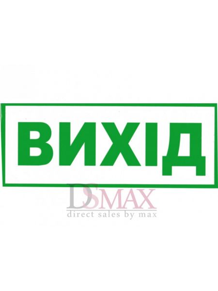 Табличка Вихід ТU 40 Табличка Вихід ТU 40