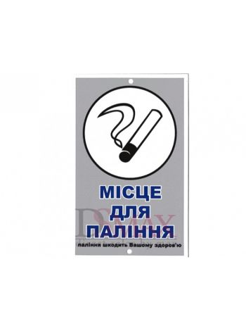 Табличка металлическая ТUМ 05