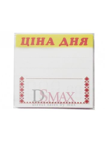 Ламинированные таблички-ценники 90х90 мм Код: