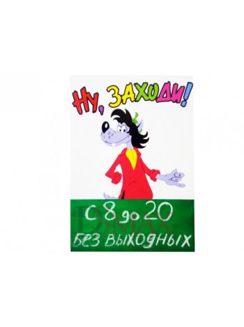Меловая табличка . Код: 18