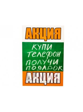 Меловая табличка . Код: 20