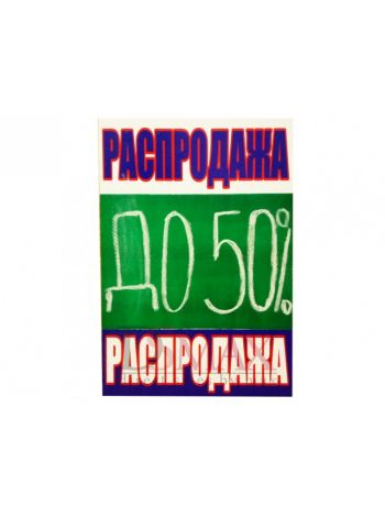 Меловая табличка . Код: 21