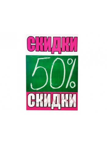 Меловая табличка . Код: 22