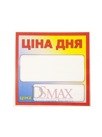 Ламинированные таблички-ценники 100х100 мм Код: