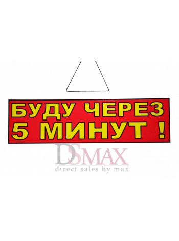 Табличка Т 03