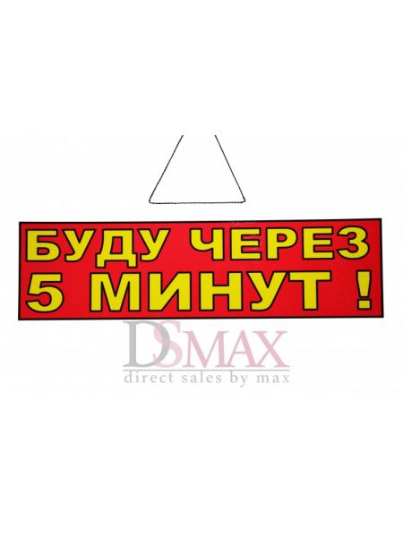 Табличка Т 03