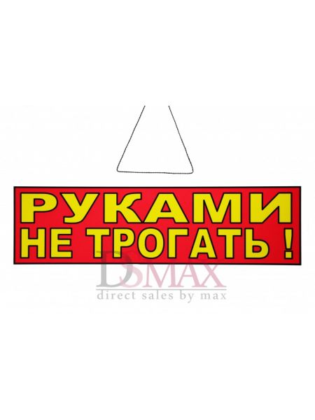 Табличка Т 08