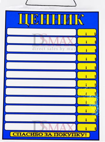 Табличка "Ценник" ТН 23
