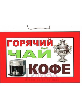 Табличка Т 30