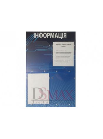 Информационный стенд 1